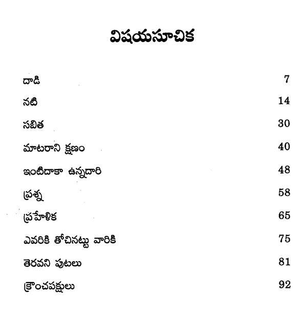 Krancha Pakshulu (Telugu) - Retail Maharaj