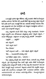 Krancha Pakshulu (Telugu) - Retail Maharaj