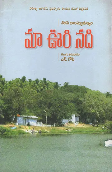 Maa Oori Nadi (Telugu) - Retail Maharaj
