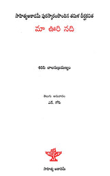 Maa Oori Nadi (Telugu) - Retail Maharaj