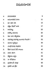 Maa Oori Nadi (Telugu) - Retail Maharaj