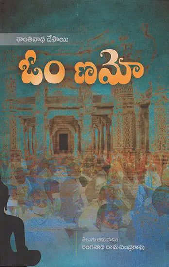 Om Namo (Telugu) - Retail Maharaj