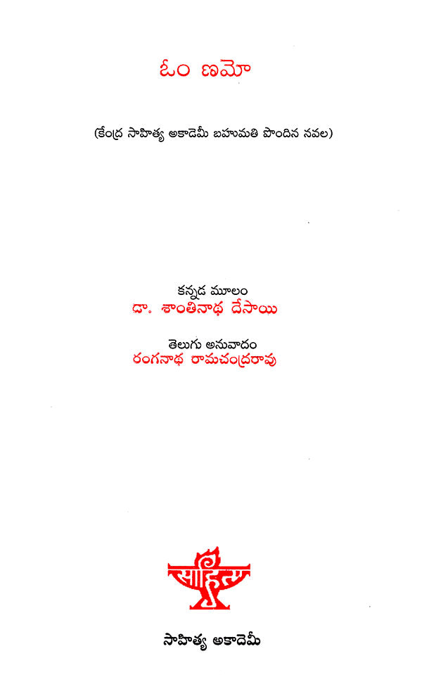 Om Namo (Telugu) - Retail Maharaj