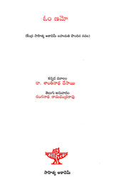 Om Namo (Telugu) - Retail Maharaj