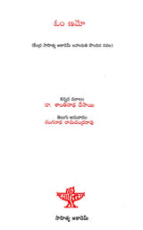 Om Namo (Telugu) - Retail Maharaj