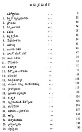 Ekottarsati (Telugu) - Retail Maharaj