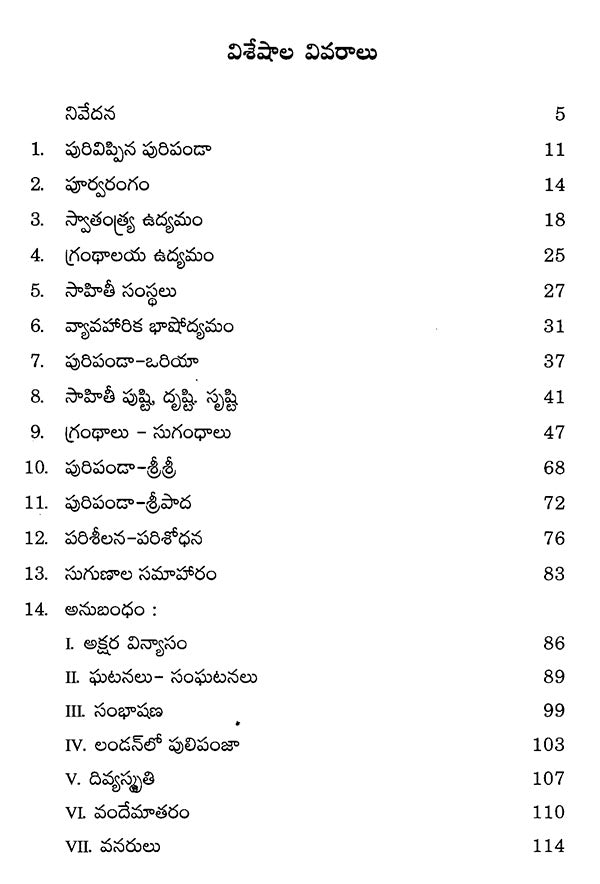 Puripanda Appalaswamy (Telugu) - Retail Maharaj