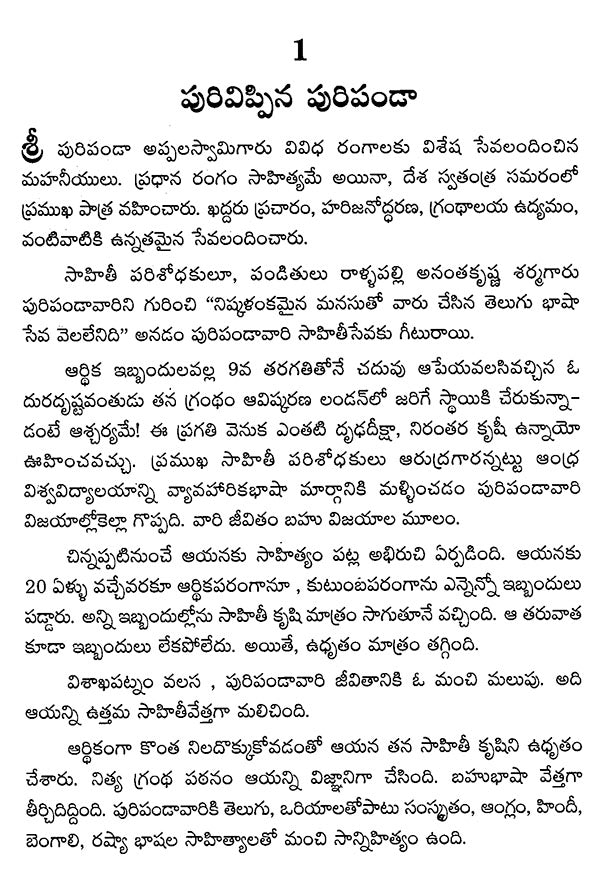 Puripanda Appalaswamy (Telugu) - Retail Maharaj