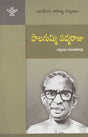 Palagummi Padamraju (Telugu) - Retail Maharaj