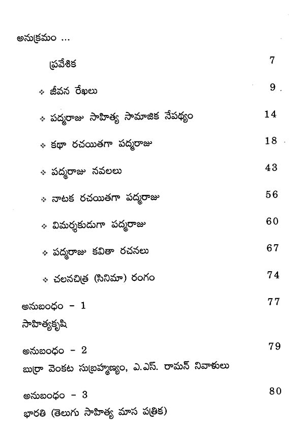Palagummi Padamraju (Telugu) - Retail Maharaj
