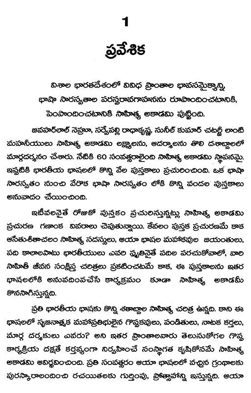 Palagummi Padamraju (Telugu) - Retail Maharaj