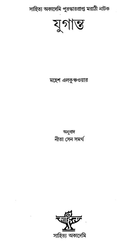 Yugant (Bengali) - Retail Maharaj