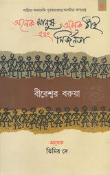 Anek Manush Anek Thnai Ebang Nirjanata (Bengali) - Retail Maharaj