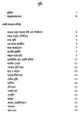 Anek Manush Anek Thnai Ebang Nirjanata (Bengali) - Retail Maharaj