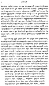 Thoibee Devi in Bengali (A Monograph) - Retail Maharaj