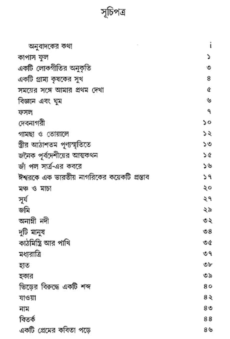 Kapas Phul O Anyanya Kabita (Bengali) - Retail Maharaj