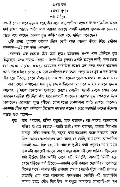Natasamrat (Bengali) - Retail Maharaj