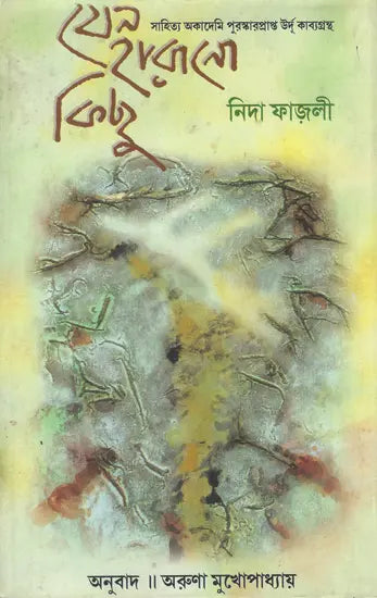 Jano Harano Kichhu in Bengali (An Old Book) - Retail Maharaj