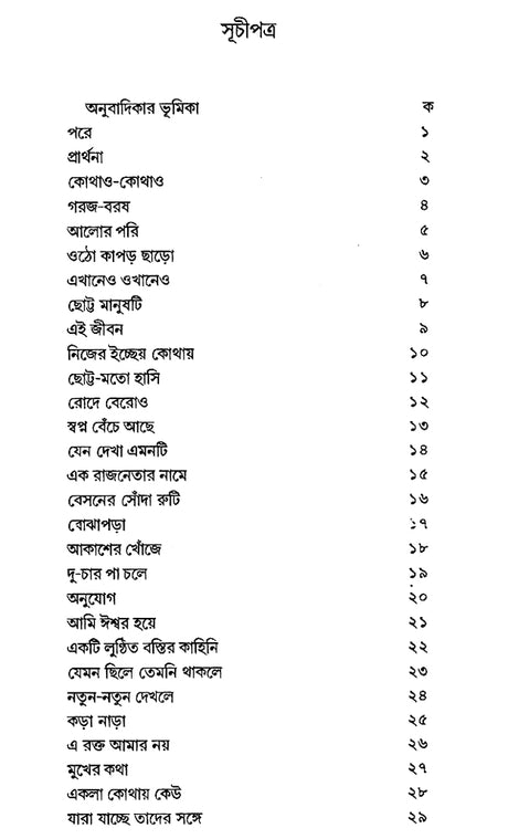 Jano Harano Kichhu in Bengali (An Old Book) - Retail Maharaj