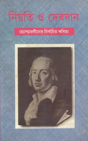 Niyati O Devajan (Bengali) - Retail Maharaj