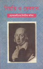 Niyati O Devajan (Bengali) - Retail Maharaj