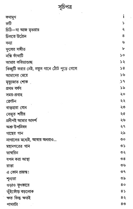 Samayke Ghumote Debo Na Ami (Bengali) - Retail Maharaj