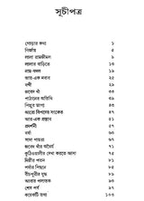 Payra Udal (Bengali) - Retail Maharaj