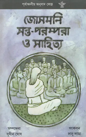 Josmani Sant Parampara O Sahitya in Bengali (An Old Book) - Retail Maharaj