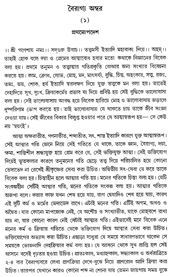 Josmani Sant Parampara O Sahitya in Bengali (An Old Book) - Retail Maharaj