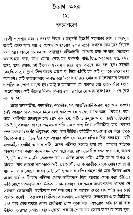 Josmani Sant Parampara O Sahitya in Bengali (An Old Book) - Retail Maharaj