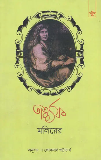 Tartuffe (Bengali) - Retail Maharaj