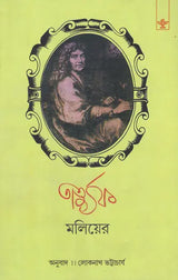 Tartuffe (Bengali) - Retail Maharaj
