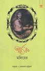 Tartuffe (Bengali) - Retail Maharaj