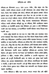 Tartuffe (Bengali) - Retail Maharaj