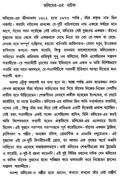 Tartuffe (Bengali) - Retail Maharaj