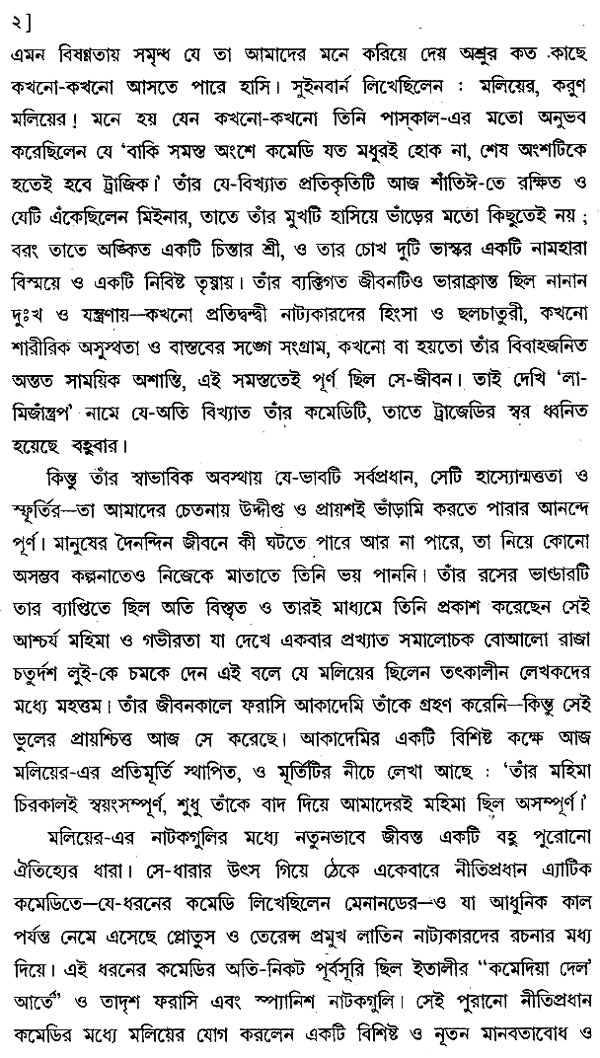 Tartuffe (Bengali) - Retail Maharaj