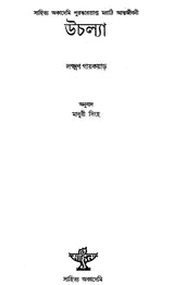 Uchalya (Autobiography in Bengali) - Retail Maharaj