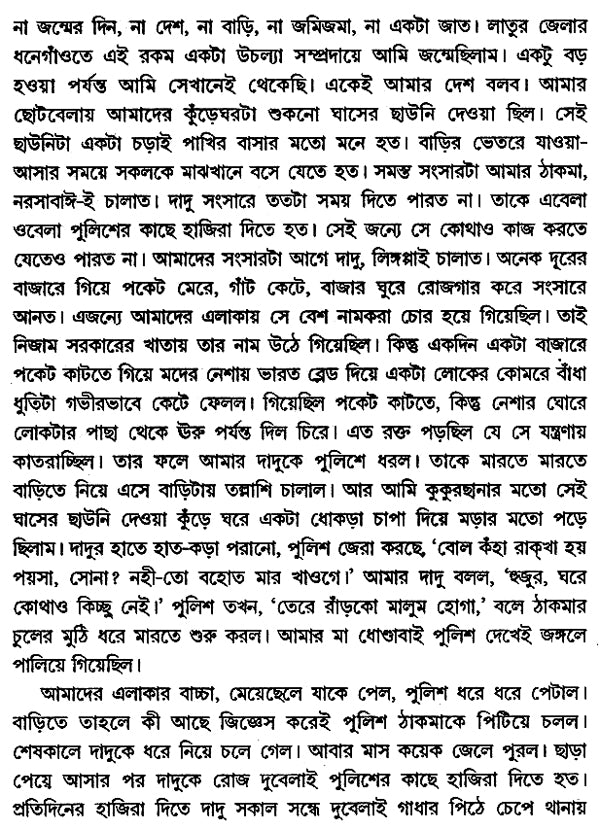 Uchalya (Autobiography in Bengali) - Retail Maharaj
