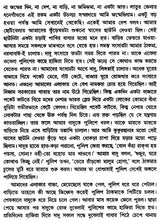 Uchalya (Autobiography in Bengali) - Retail Maharaj