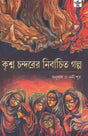 Krishna Chandarer Nirbachita Galpa (Bengali) - Retail Maharaj