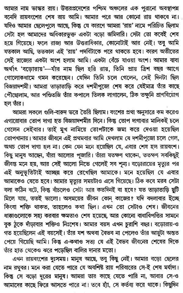 Arai Chal in Bengali (Award Winning Novel) - Retail Maharaj