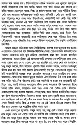 Arai Chal in Bengali (Award Winning Novel) - Retail Maharaj