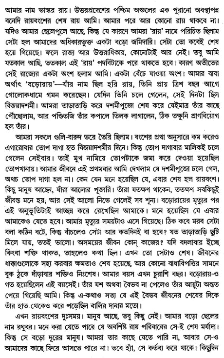 Arai Chal in Bengali (Award Winning Novel) - Retail Maharaj