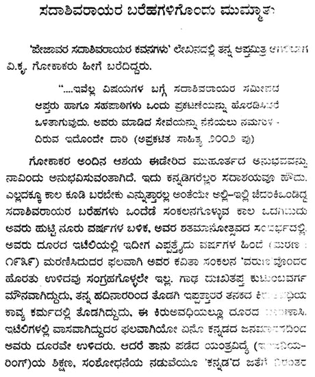 ಪೇಜಾವರ ಸದಾಶಿವ ರಾವ್ ಸಮಗ್ರ ಬರೆಹಗಳು : Pejavara Sadashiva Rao Samagra Barehagalu- Comprehensive Writings of Pejavara Sadashiva Rao (Kannada) - Retail Maharaj