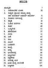ಪ್ರತಿಬಿಂಬ : Pratibimba- Mohammad Zaman Azurdah's Award Winning Kashmiri Essays (Kannada) - Retail Maharaj