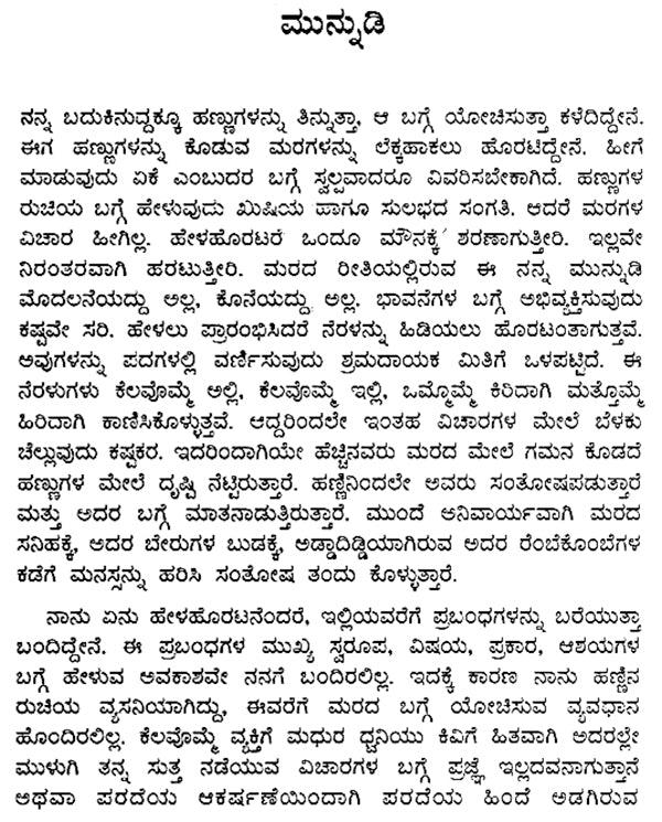 ಪ್ರತಿಬಿಂಬ : Pratibimba- Mohammad Zaman Azurdah's Award Winning Kashmiri Essays (Kannada) - Retail Maharaj