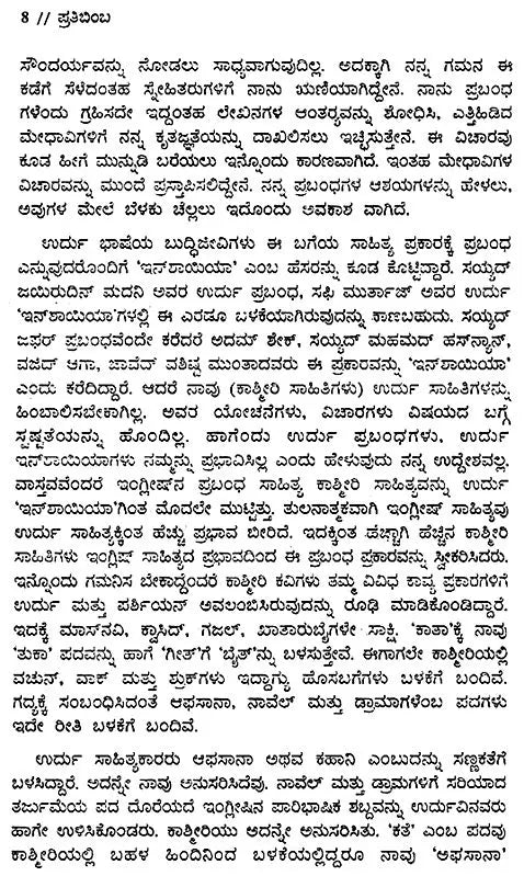 ಪ್ರತಿಬಿಂಬ : Pratibimba- Mohammad Zaman Azurdah's Award Winning Kashmiri Essays (Kannada) - Retail Maharaj
