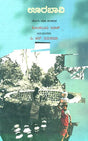 ಊರಬಾವಿ : Oorabavi- Kolakaluri Enoch's Collection of Telugu Short Stories (Kannada) - Retail Maharaj