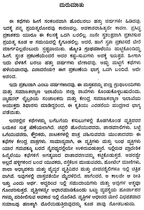 ಊರಬಾವಿ : Oorabavi- Kolakaluri Enoch's Collection of Telugu Short Stories (Kannada) - Retail Maharaj
