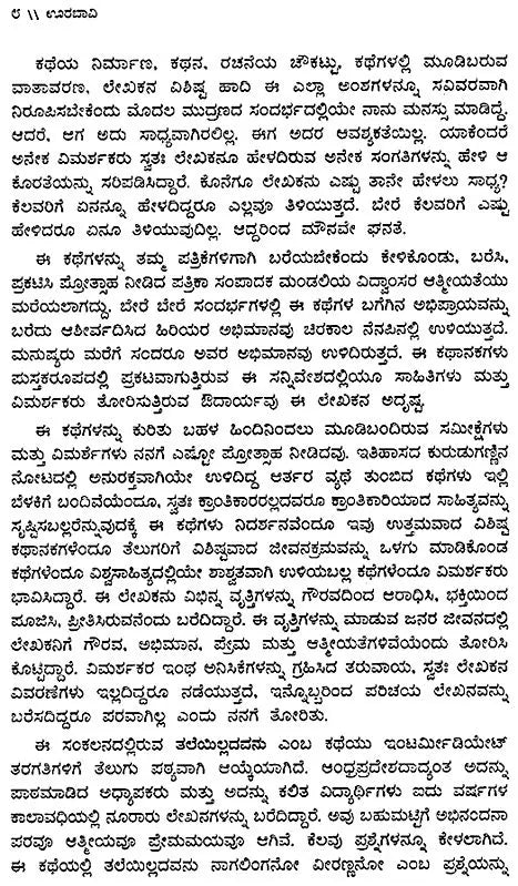 ಊರಬಾವಿ : Oorabavi- Kolakaluri Enoch's Collection of Telugu Short Stories (Kannada) - Retail Maharaj